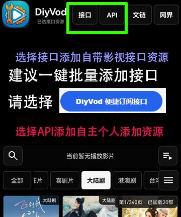 DiyVod player手机版操作说明